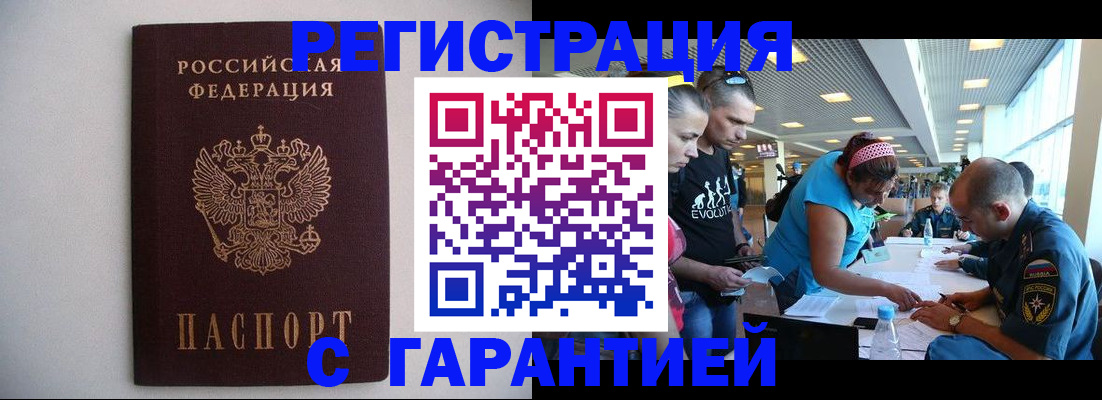 временная регистрация гарантия в Белгородской области